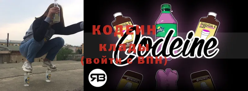 Кодеин Purple Drank Ужур